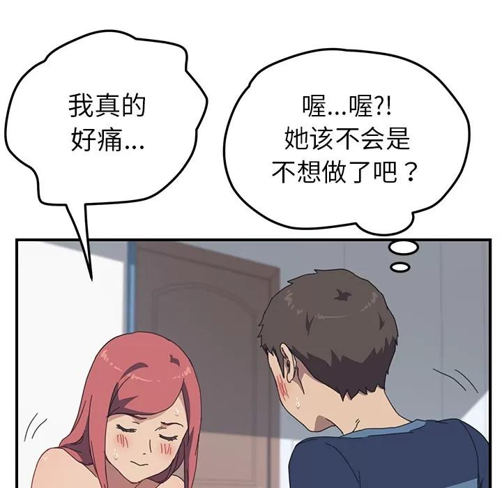 我的野蛮室友 我的野蛮室友【完结】 | 第19话 第54页
