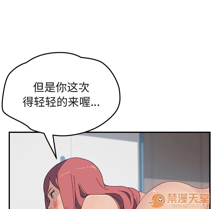 我的野蛮室友 我的野蛮室友【完结】 | 第19话 第60页