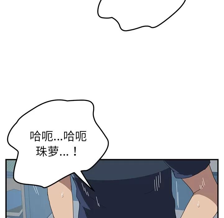 我的野蛮室友 我的野蛮室友【完结】 | 第19话 第64页