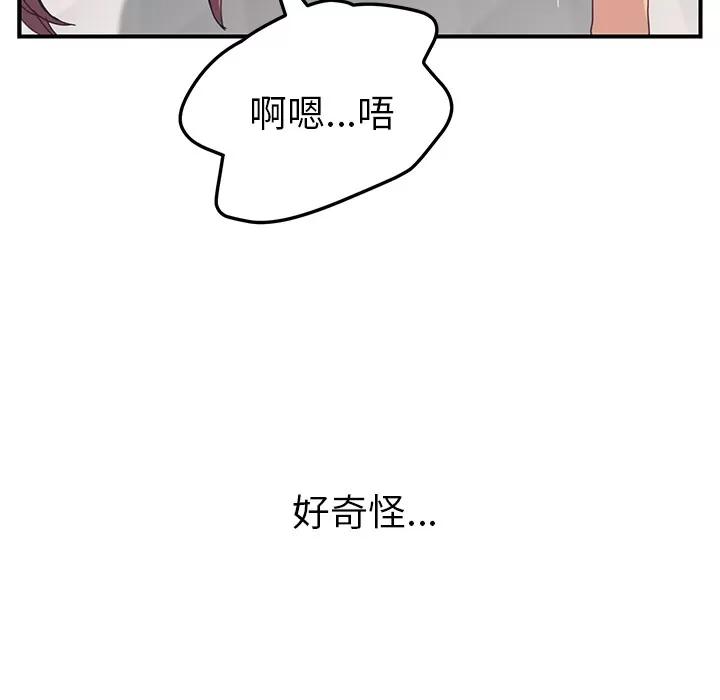 我的野蛮室友 我的野蛮室友【完结】 | 第19话 第66页