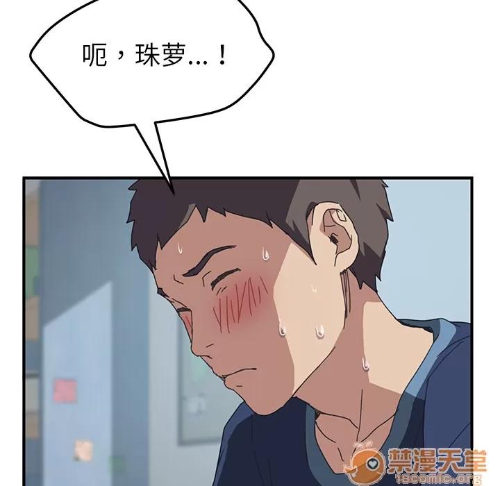 我的野蛮室友 我的野蛮室友【完结】 | 第19话 第75页