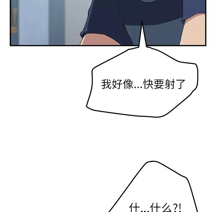 我的野蛮室友 我的野蛮室友【完结】 | 第19话 第76页