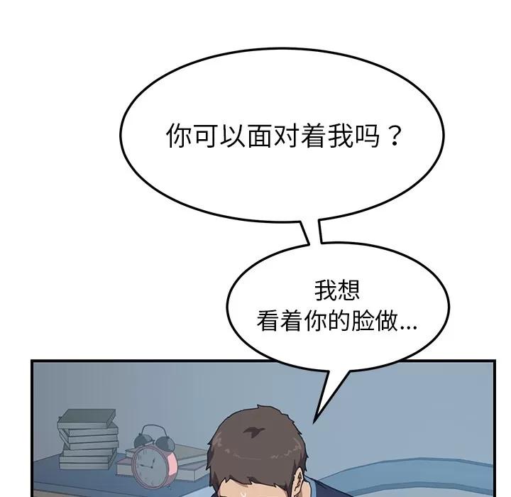我的野蛮室友 我的野蛮室友【完结】 | 第19话 第84页