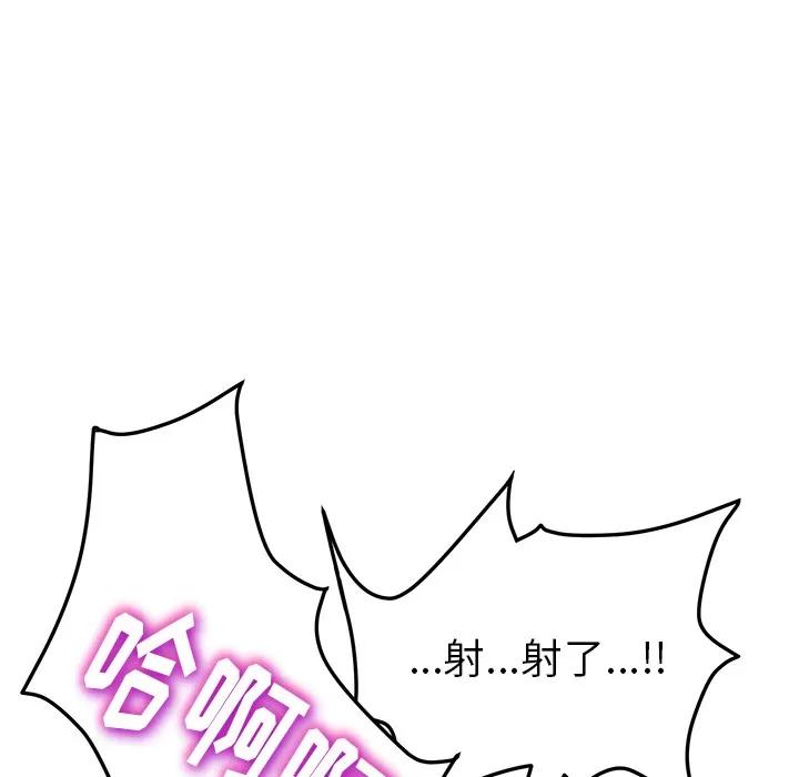 我的野蛮室友 我的野蛮室友【完结】 | 第19话 第96页
