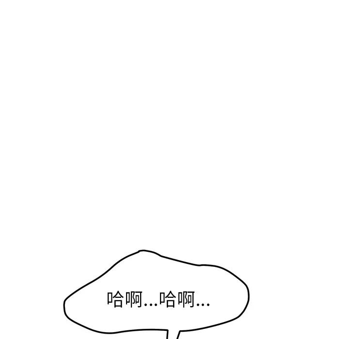 我的野蛮室友 我的野蛮室友【完结】 | 第19话 第99页