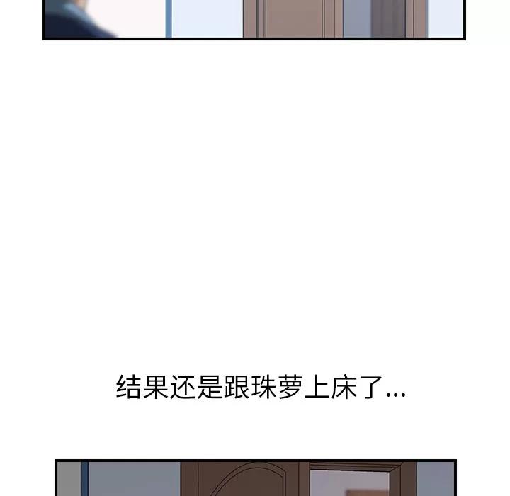 我的野蛮室友 我的野蛮室友【完结】 | 第19话 第109页