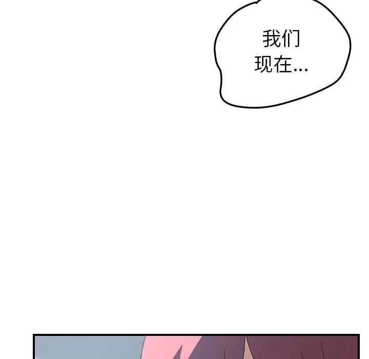 我的野蛮室友 我的野蛮室友【完结】 | 第19话 第122页