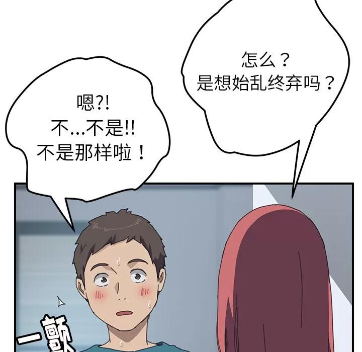 我的野蛮室友 我的野蛮室友【完结】 | 第19话 第124页