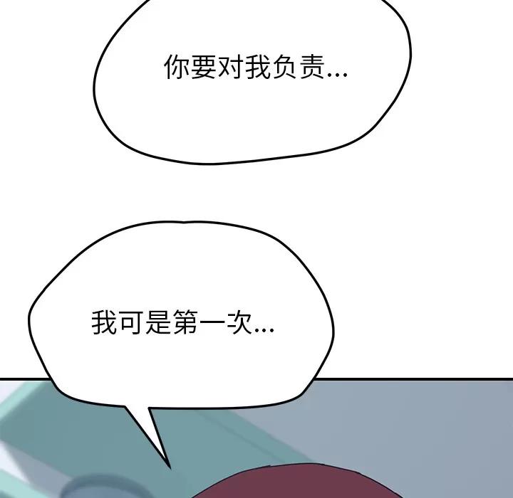 我的野蛮室友 我的野蛮室友【完结】 | 第19话 第126页