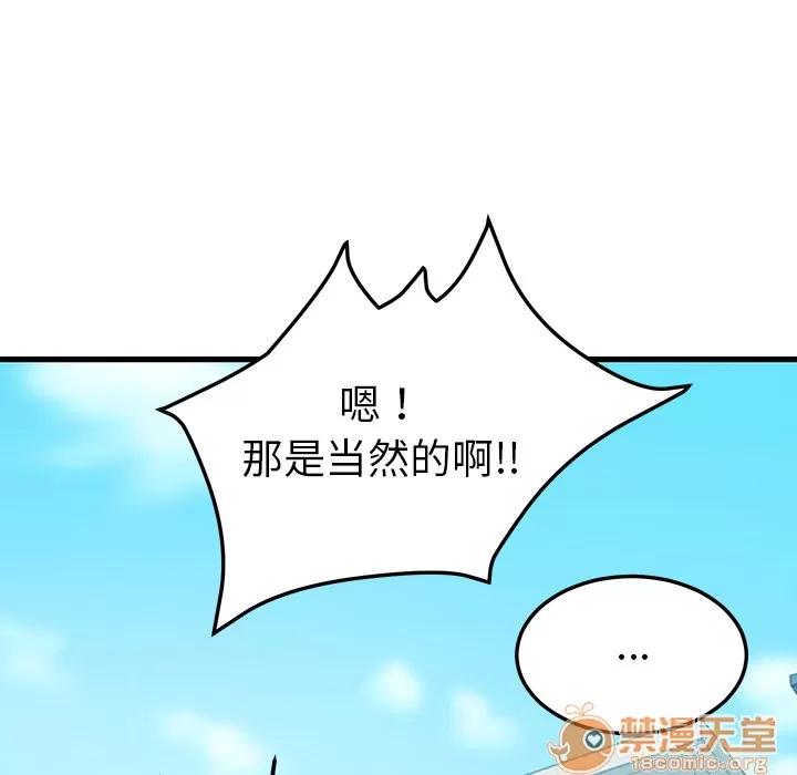 我的野蛮室友 我的野蛮室友【完结】 | 第19话 第130页