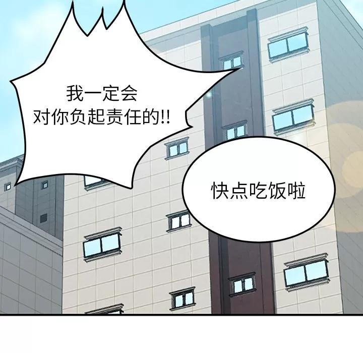 我的野蛮室友 我的野蛮室友【完结】 | 第19话 第131页