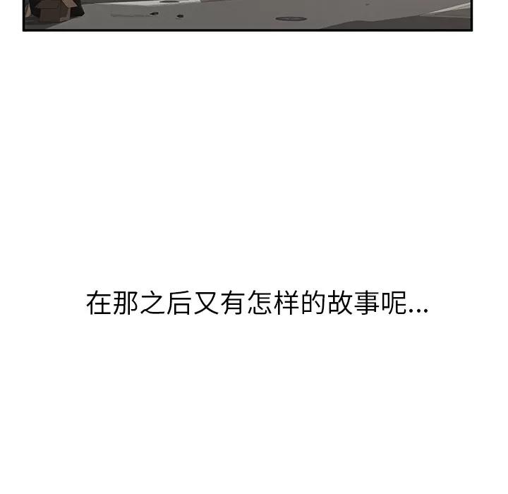 我的野蛮室友 我的野蛮室友【完结】 | 第19话 第139页