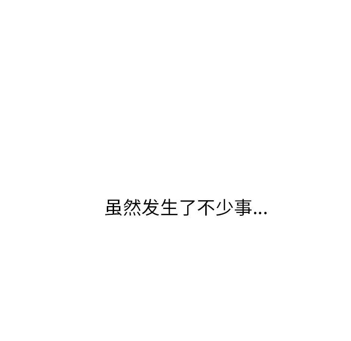 我的野蛮室友 我的野蛮室友【完结】 | 第19话 第141页