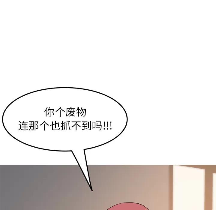 我的野蛮室友 我的野蛮室友【完结】 | 第19话 第147页