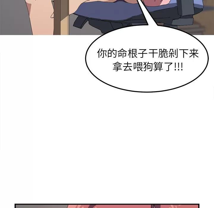 我的野蛮室友 我的野蛮室友【完结】 | 第19话 第149页