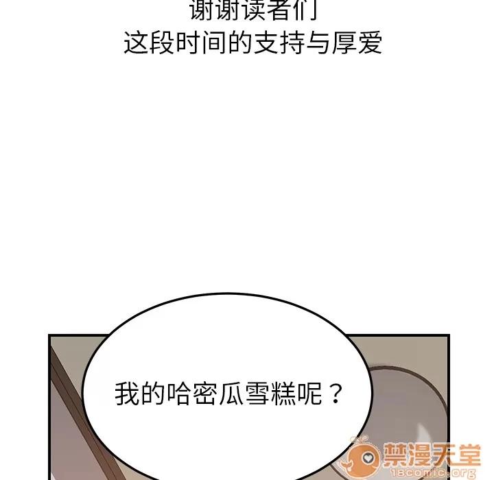 我的野蛮室友 我的野蛮室友【完结】 | 第19话 第155页