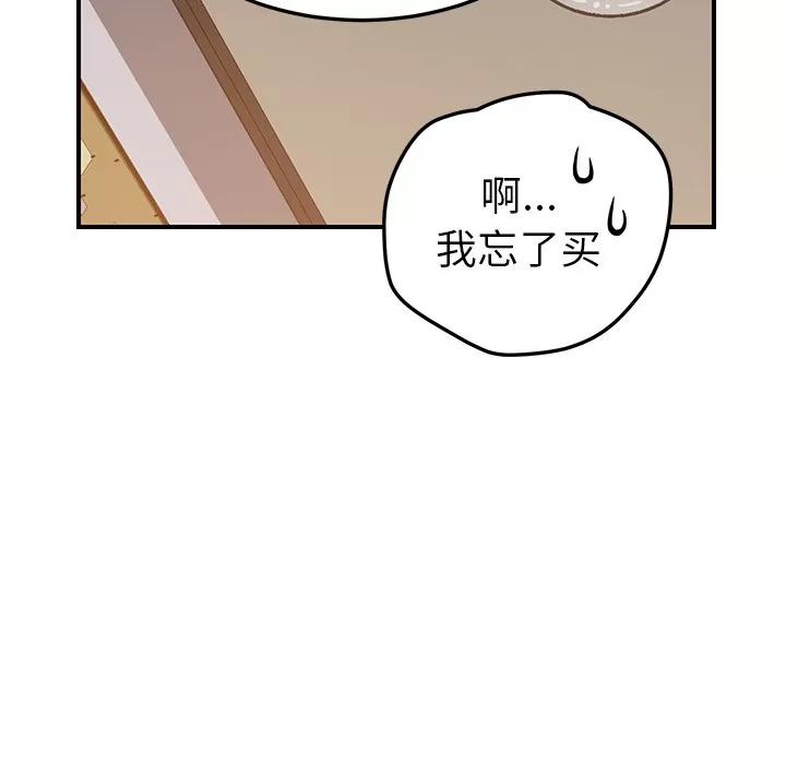 我的野蛮室友 我的野蛮室友【完结】 | 第19话 第156页
