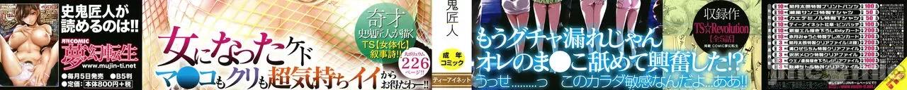 TS☆Revolution [篆仪通文书坊汉化] [史鬼匠人] TS☆Revolution [中国翻译] 第3页