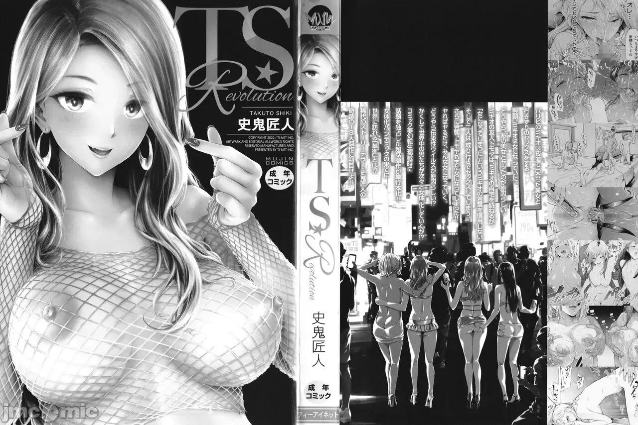 TS☆Revolution [篆仪通文书坊汉化] [史鬼匠人] TS☆Revolution [中国翻译] 第4页