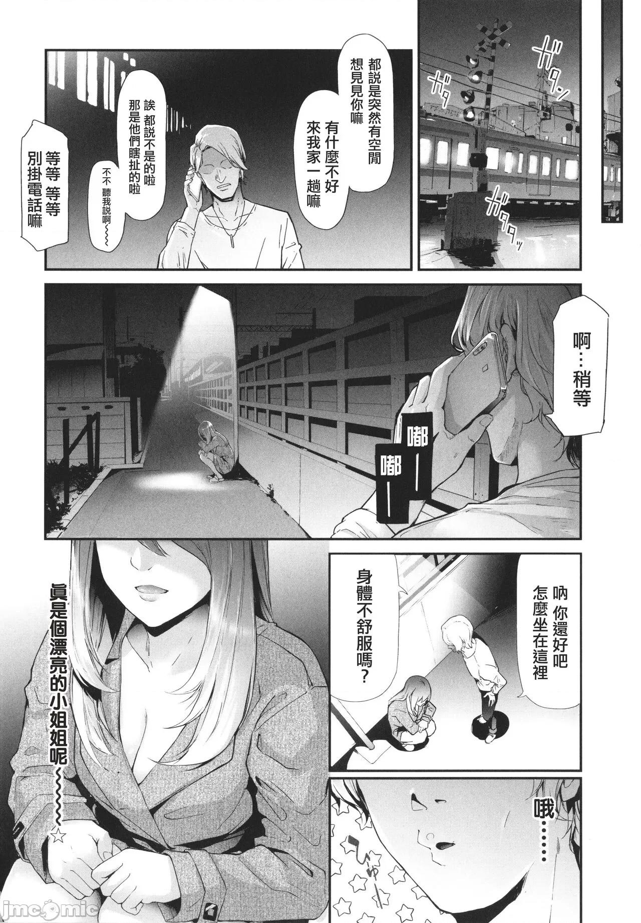 TS☆Revolution [篆仪通文书坊汉化] [史鬼匠人] TS☆Revolution [中国翻译] 第6页