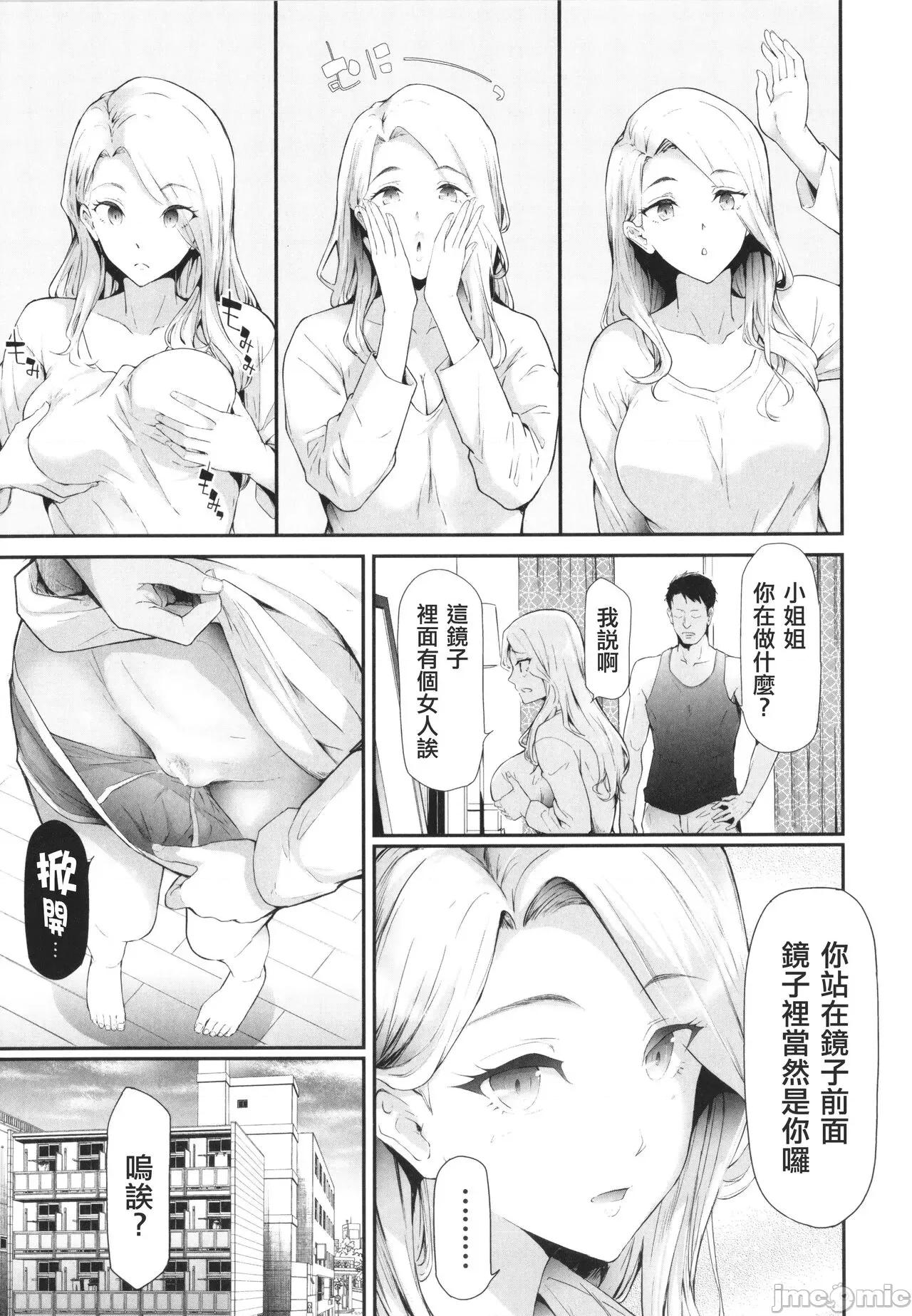 TS☆Revolution [篆仪通文书坊汉化] [史鬼匠人] TS☆Revolution [中国翻译] 第13页
