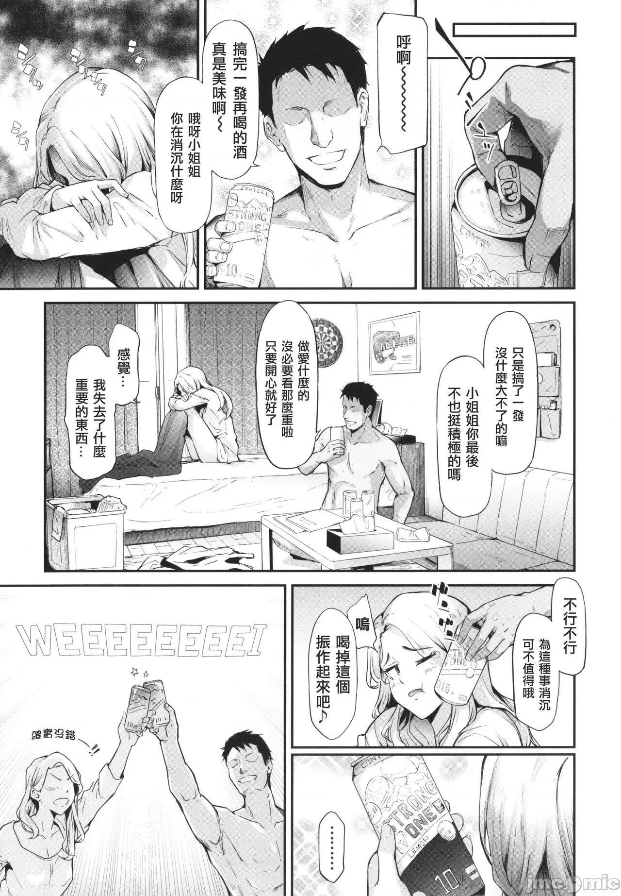TS☆Revolution [篆仪通文书坊汉化] [史鬼匠人] TS☆Revolution [中国翻译] 第31页