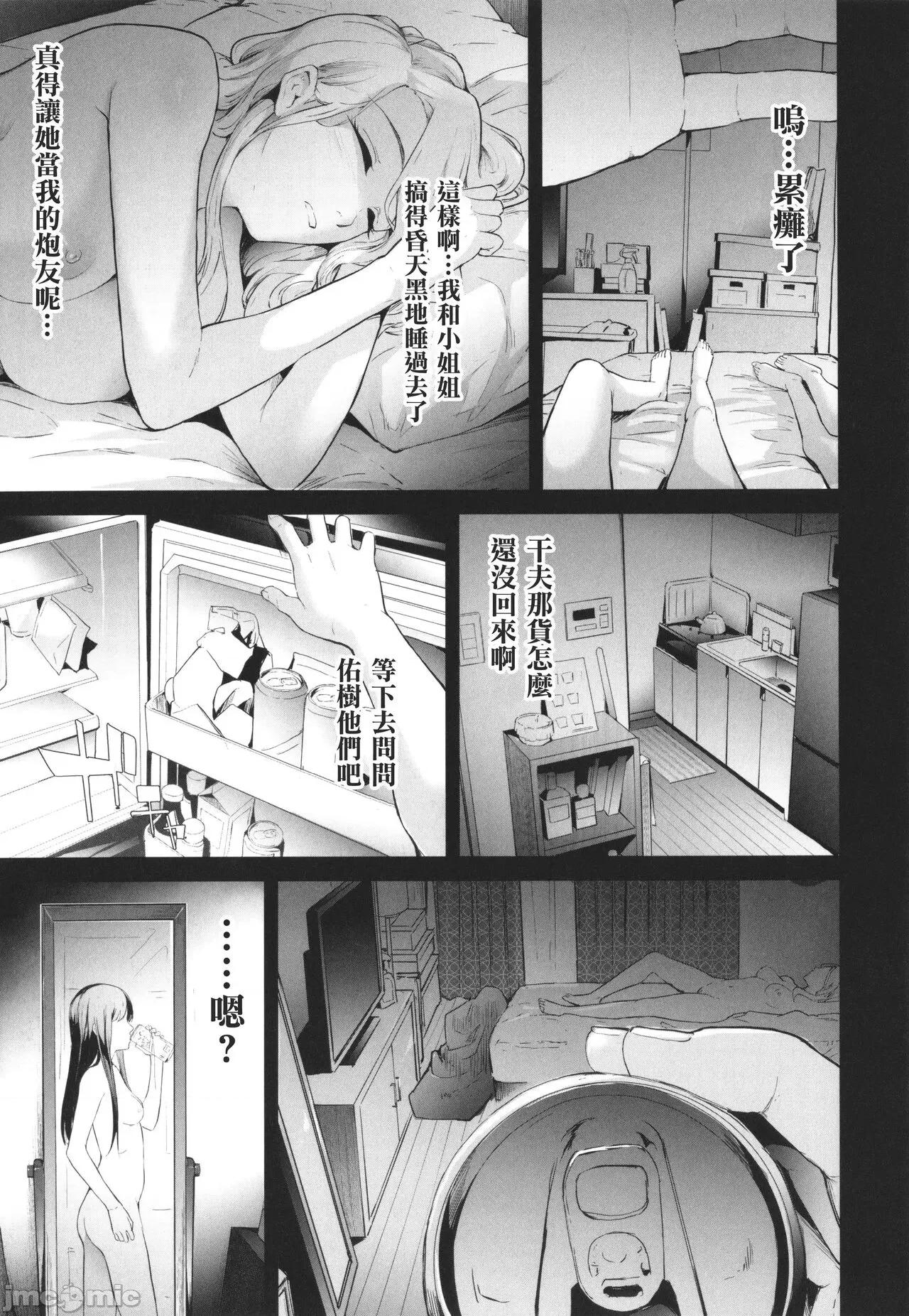 TS☆Revolution [篆仪通文书坊汉化] [史鬼匠人] TS☆Revolution [中国翻译] 第47页