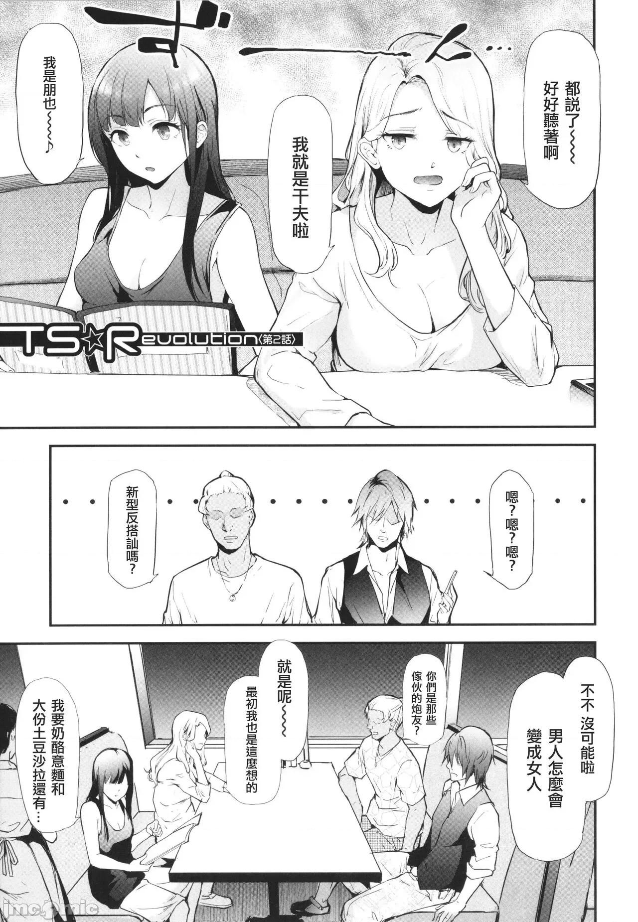 TS☆Revolution [篆仪通文书坊汉化] [史鬼匠人] TS☆Revolution [中国翻译] 第49页