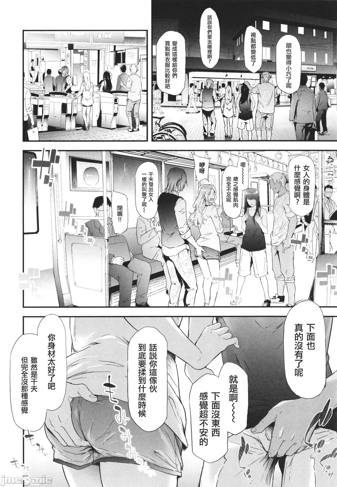 TS☆Revolution [篆仪通文书坊汉化] [史鬼匠人] TS☆Revolution [中国翻译] 第52页