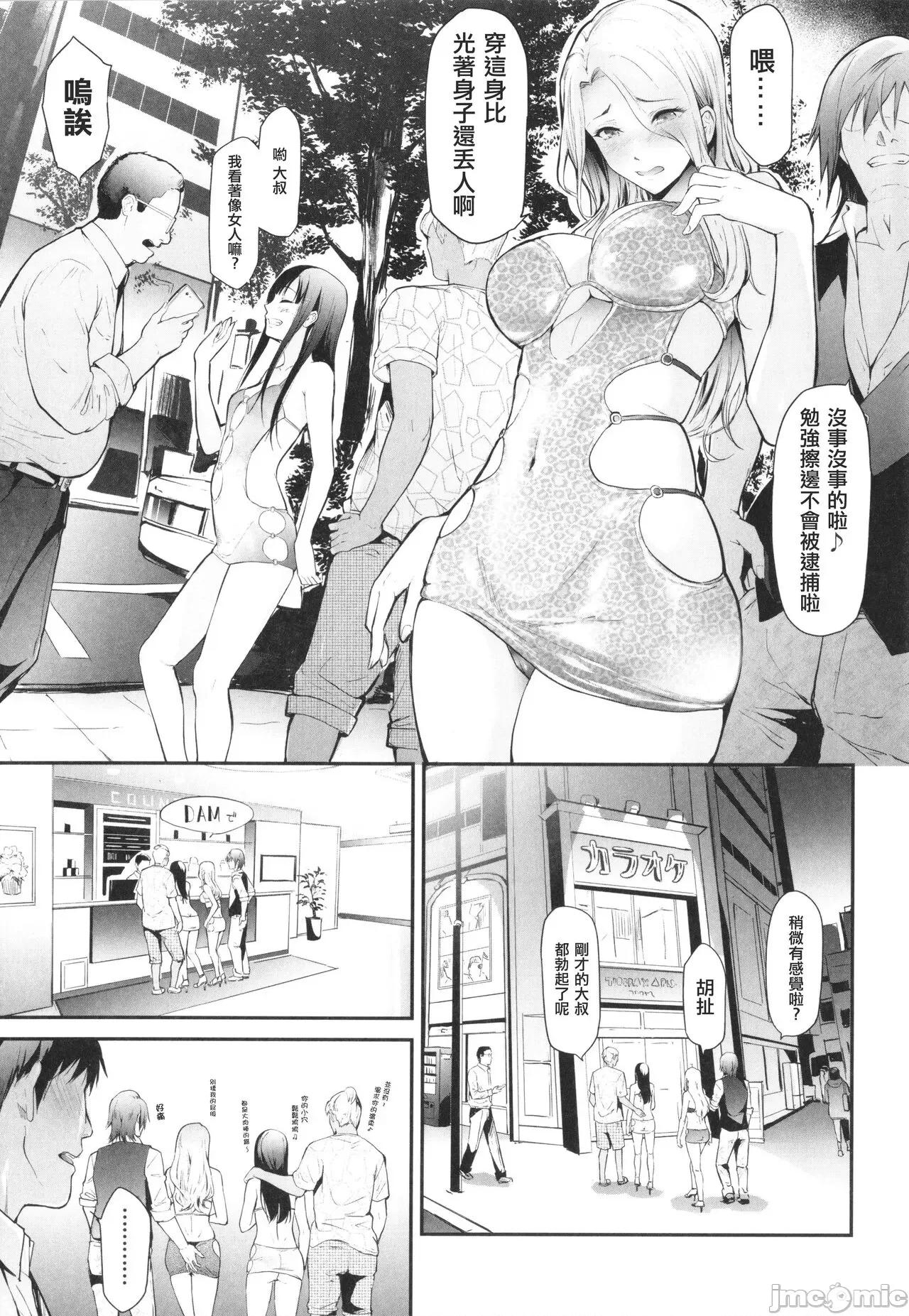 TS☆Revolution [篆仪通文书坊汉化] [史鬼匠人] TS☆Revolution [中国翻译] 第57页