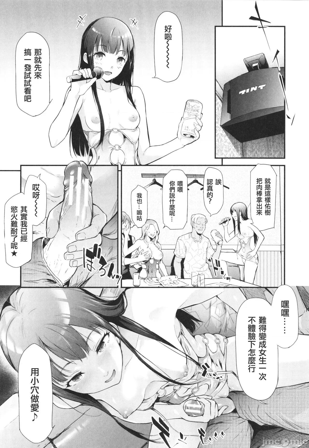 TS☆Revolution [篆仪通文书坊汉化] [史鬼匠人] TS☆Revolution [中国翻译] 第60页