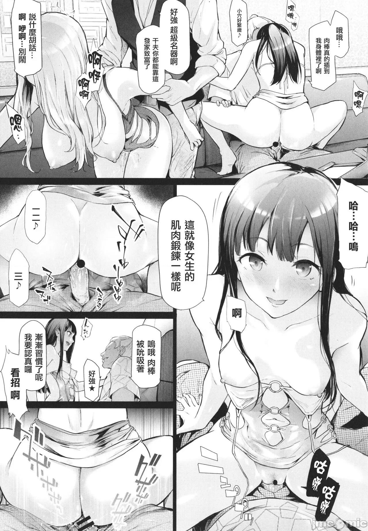 TS☆Revolution [篆仪通文书坊汉化] [史鬼匠人] TS☆Revolution [中国翻译] 第66页