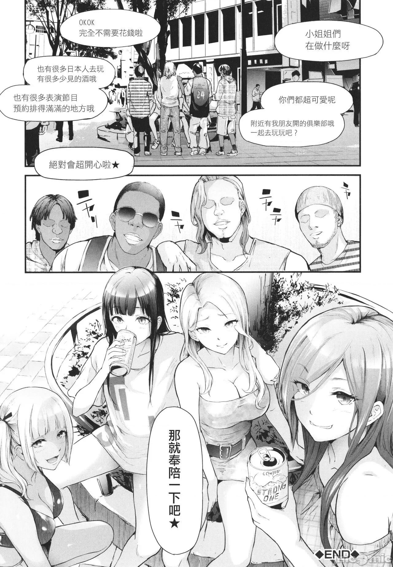 TS☆Revolution [篆仪通文书坊汉化] [史鬼匠人] TS☆Revolution [中国翻译] 第94页