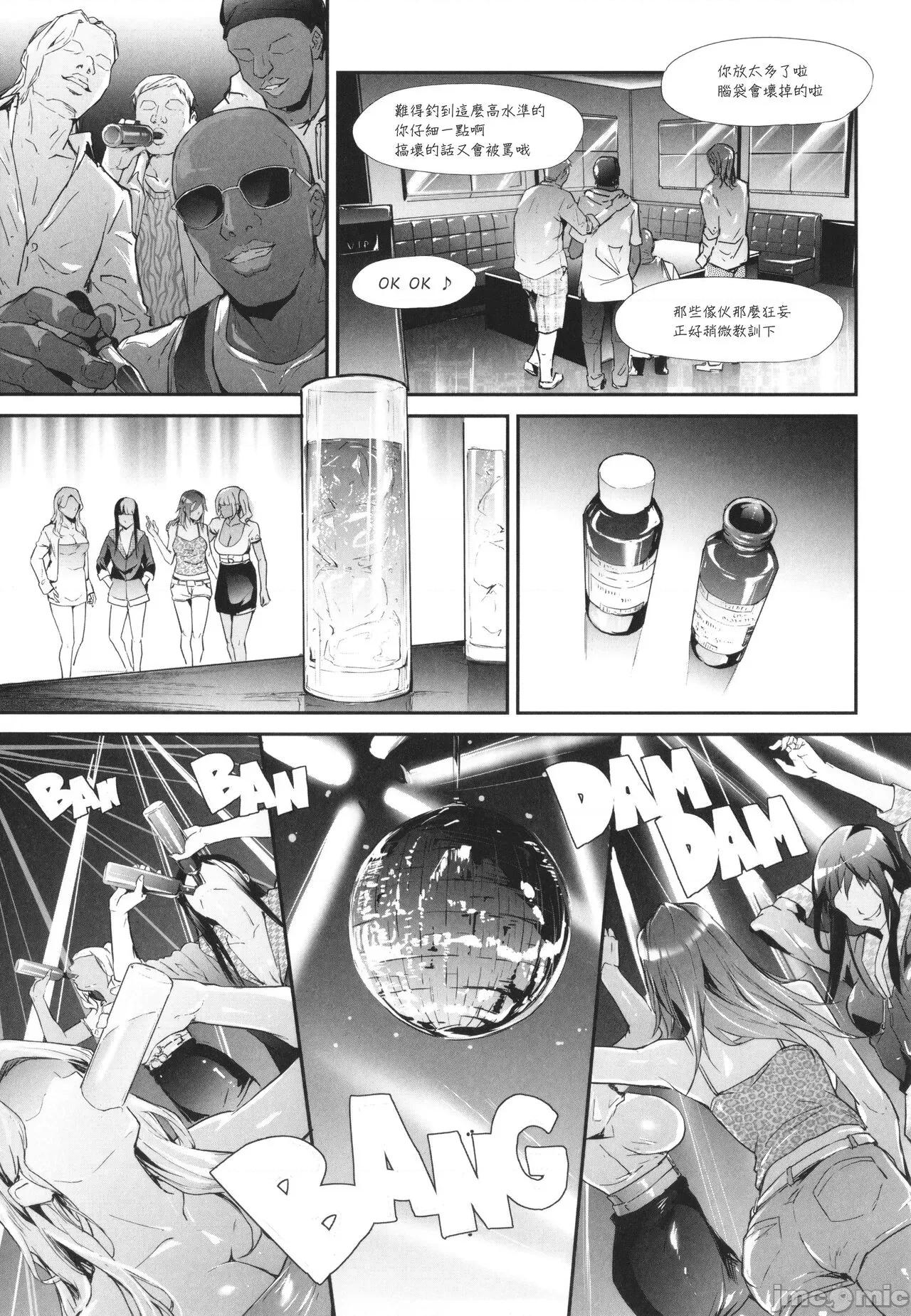 TS☆Revolution [篆仪通文书坊汉化] [史鬼匠人] TS☆Revolution [中国翻译] 第101页