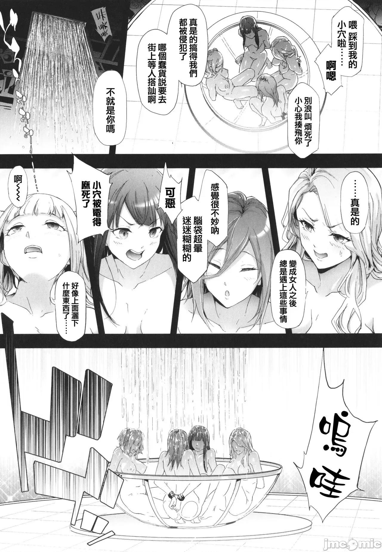 TS☆Revolution [篆仪通文书坊汉化] [史鬼匠人] TS☆Revolution [中国翻译] 第157页