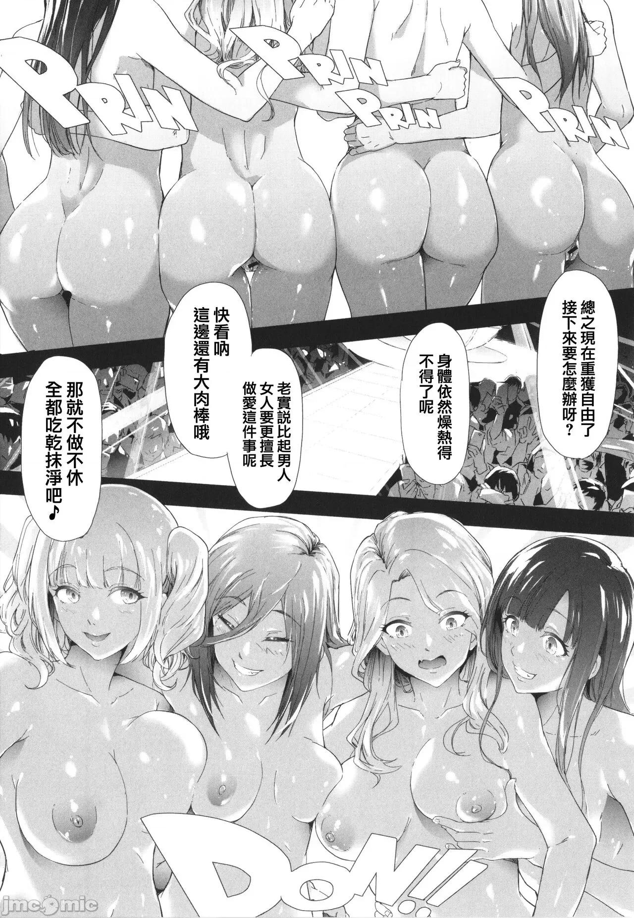 TS☆Revolution [篆仪通文书坊汉化] [史鬼匠人] TS☆Revolution [中国翻译] 第180页