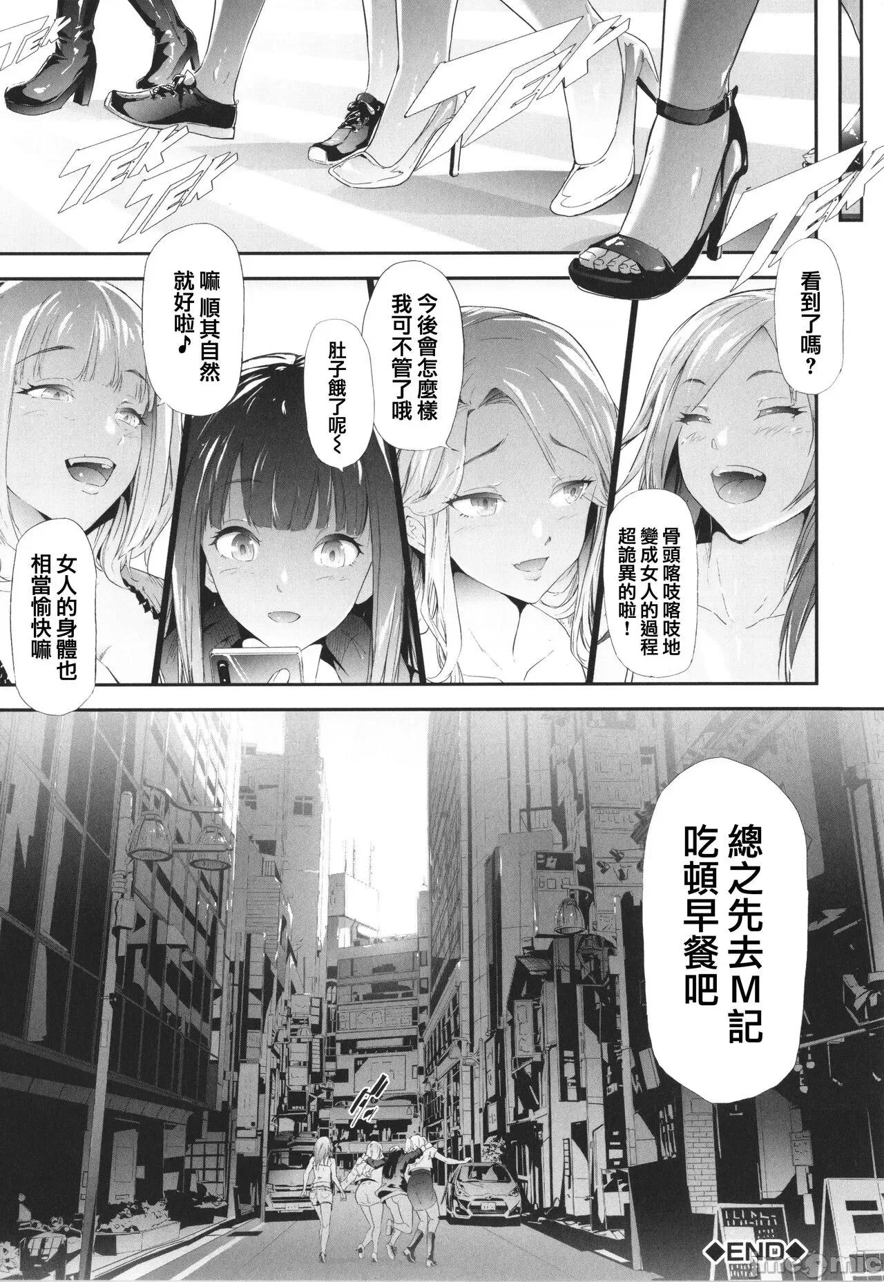 TS☆Revolution [篆仪通文书坊汉化] [史鬼匠人] TS☆Revolution [中国翻译] 第195页