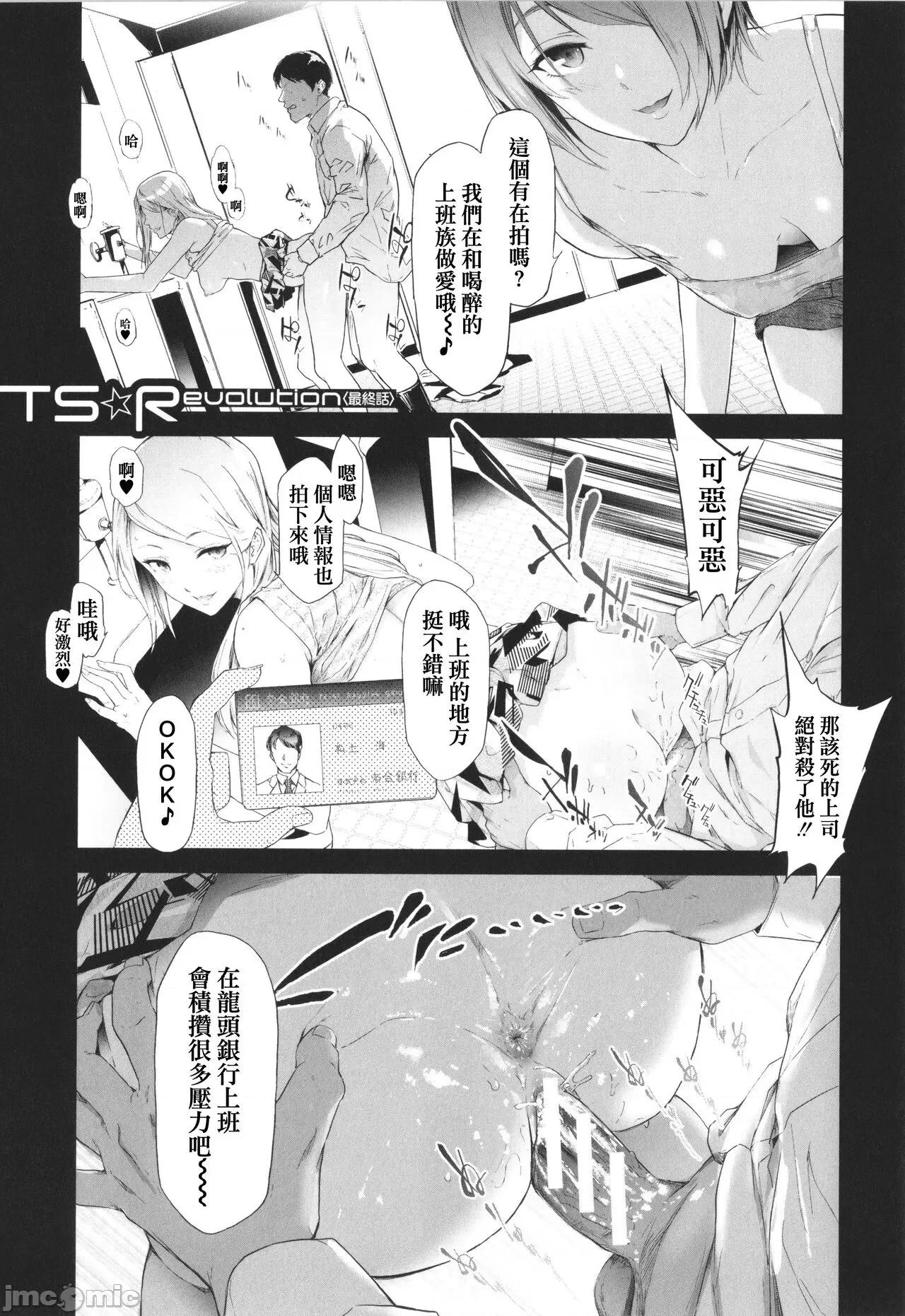 TS☆Revolution [篆仪通文书坊汉化] [史鬼匠人] TS☆Revolution [中国翻译] 第196页
