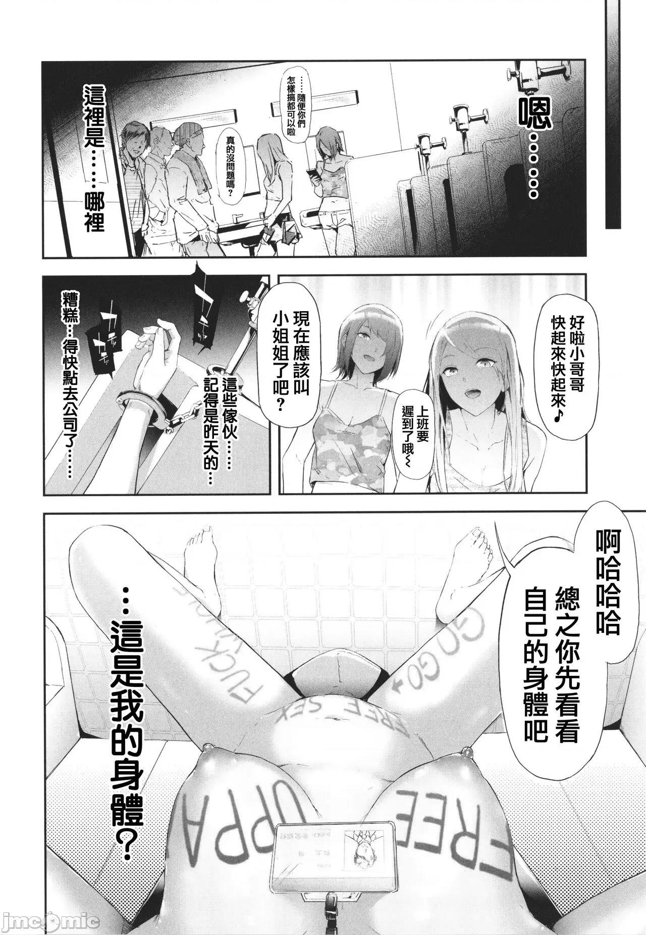 TS☆Revolution [篆仪通文书坊汉化] [史鬼匠人] TS☆Revolution [中国翻译] 第199页