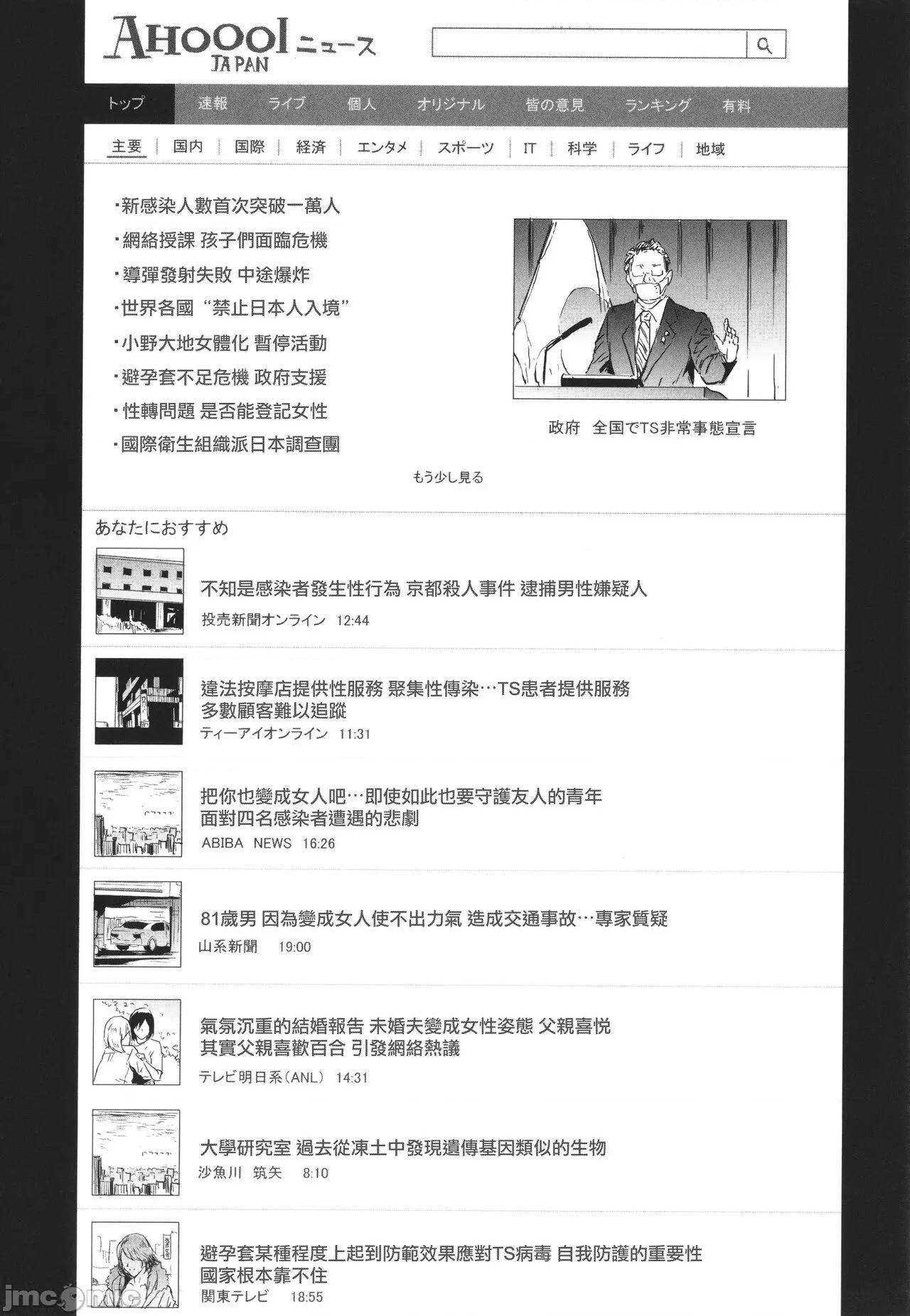 TS☆Revolution [篆仪通文书坊汉化] [史鬼匠人] TS☆Revolution [中国翻译] 第212页