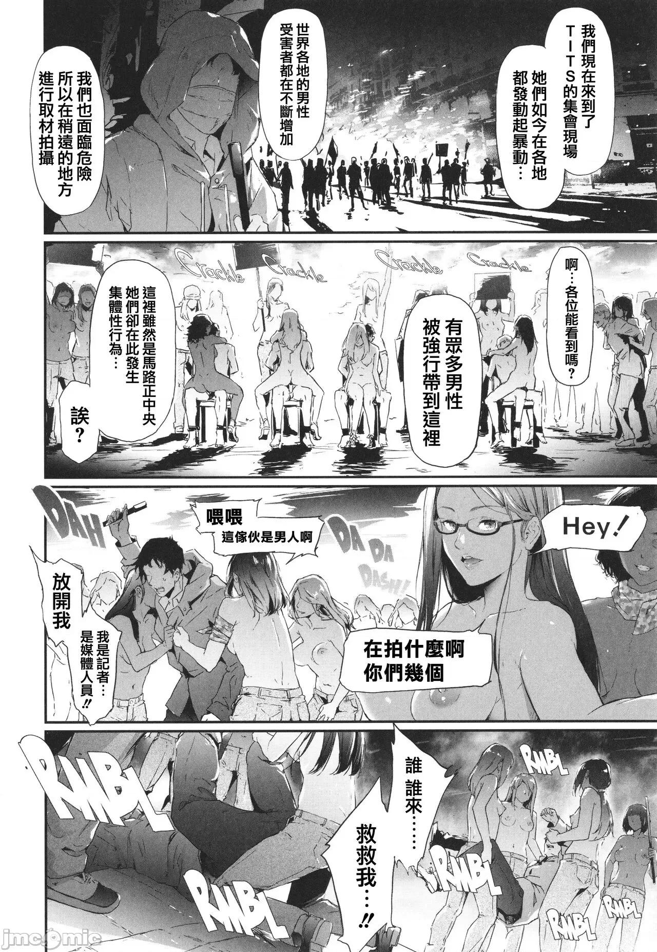 TS☆Revolution [篆仪通文书坊汉化] [史鬼匠人] TS☆Revolution [中国翻译] 第217页