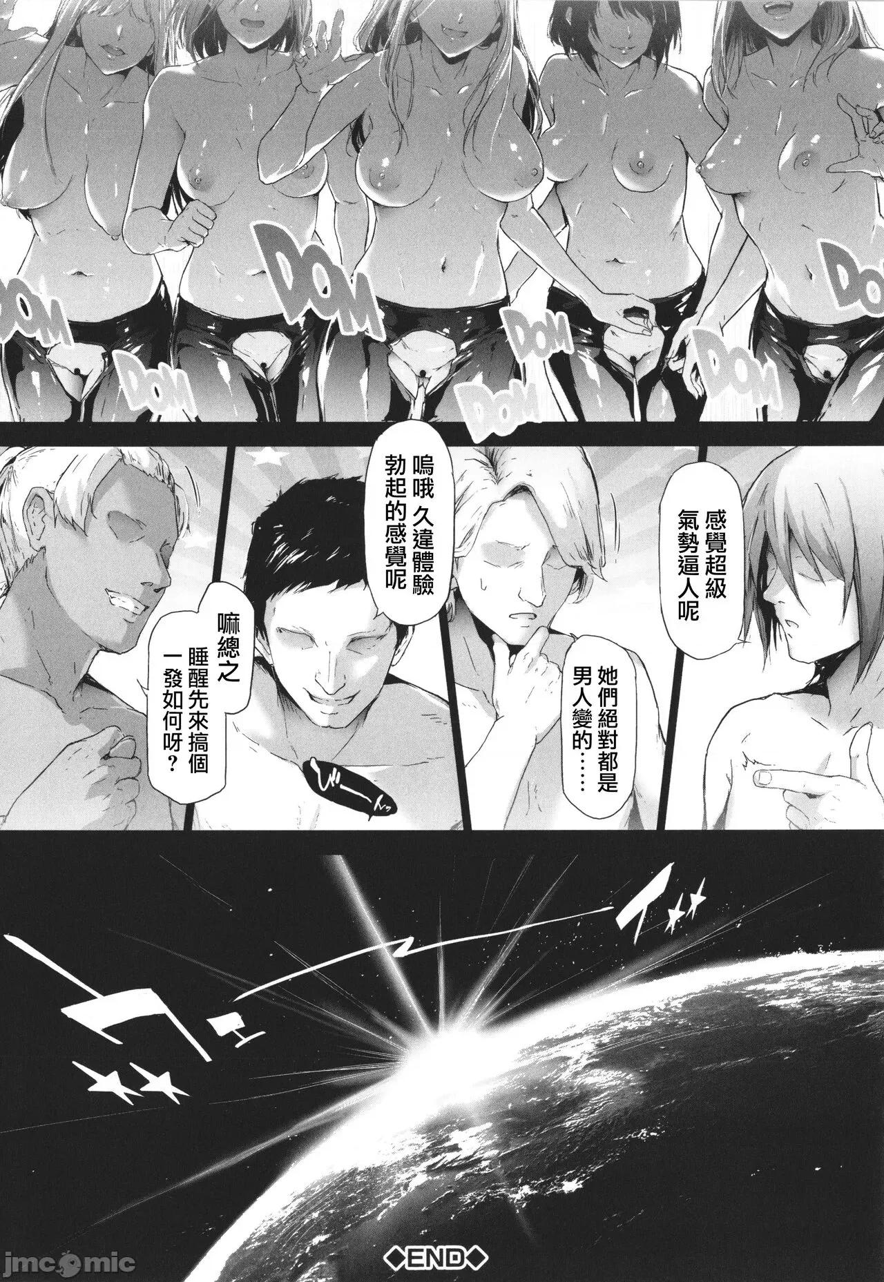 TS☆Revolution [篆仪通文书坊汉化] [史鬼匠人] TS☆Revolution [中国翻译] 第227页