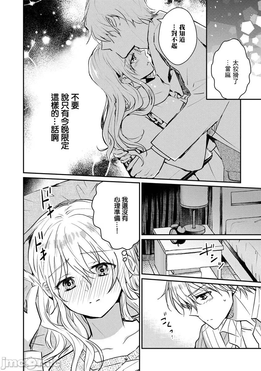 已经放弃做温柔的骑士君了。~深深沉溺于超甜蜜青梅竹马的独佔慾 已经放弃做温柔的骑士君了。~深深沉溺于超甜蜜青梅竹马的独佔慾~ (无删减版) [红茶りく/南ひかり] 优しい骑士（ナイト）は、もうやめる。～极甘幼なじみの独占欲にずっぷりハメられてます～【単行本版】【电子限定おまけ付き】 [最爱福瑞汉化组*] 第28页