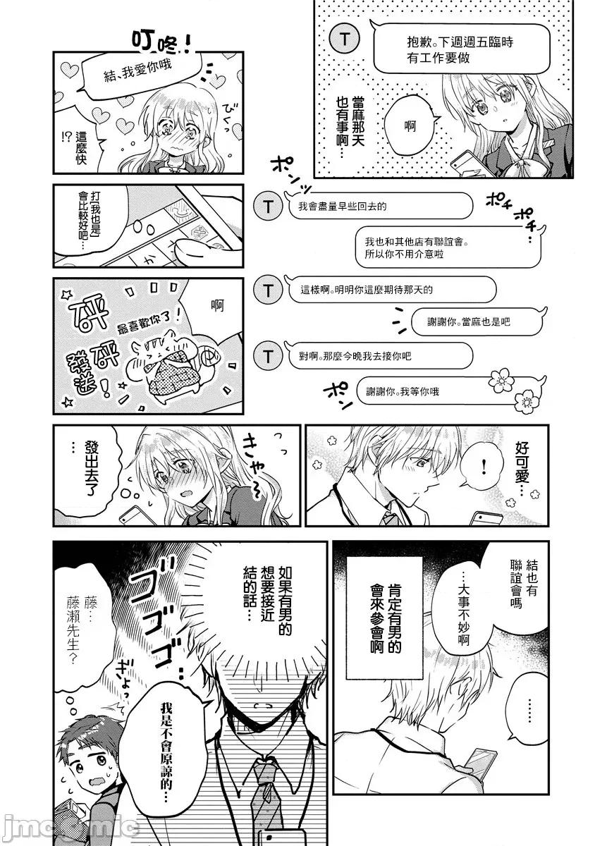 已经放弃做温柔的骑士君了。~深深沉溺于超甜蜜青梅竹马的独佔慾 已经放弃做温柔的骑士君了 02 第26页