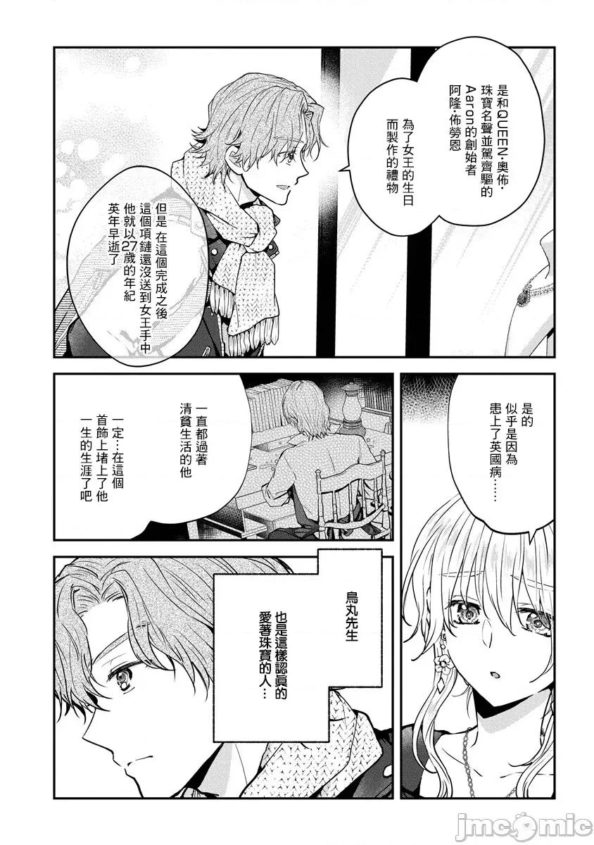 已经放弃做温柔的骑士君了。~深深沉溺于超甜蜜青梅竹马的独佔慾 已经放弃做温柔的骑士君了 5 第20页
