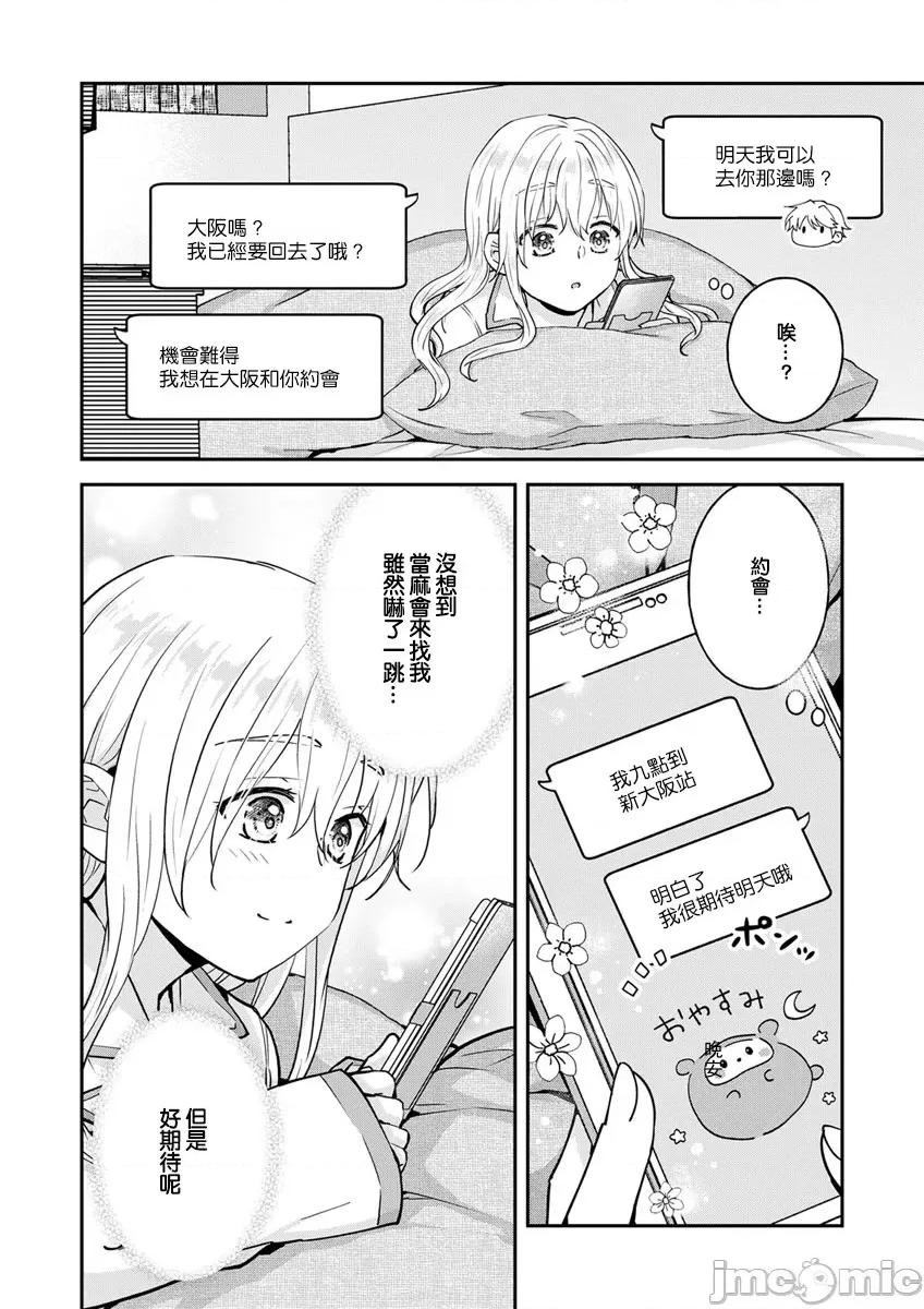 已经放弃做温柔的骑士君了。~深深沉溺于超甜蜜青梅竹马的独佔慾 已经放弃做温柔的骑士君了 8 第5页