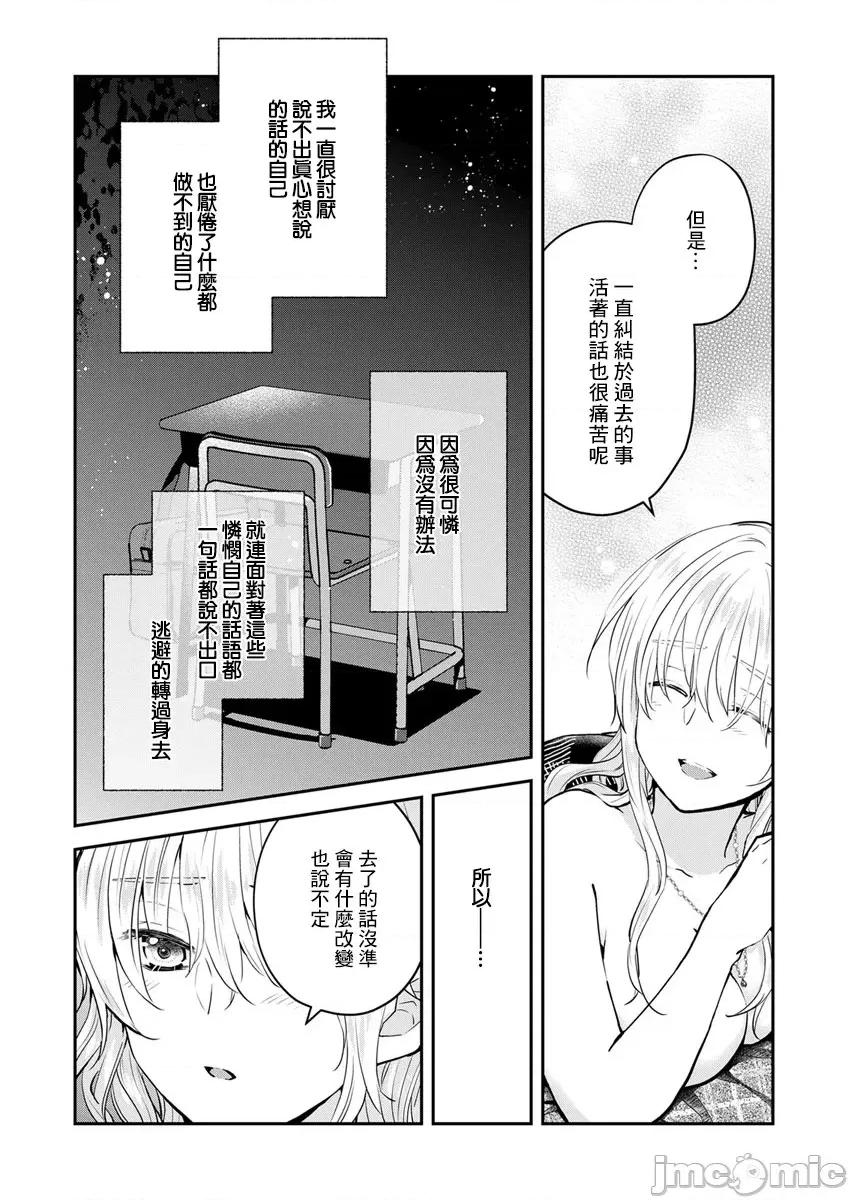 已经放弃做温柔的骑士君了。~深深沉溺于超甜蜜青梅竹马的独佔慾 已经放弃做温柔的骑士君了 8 第21页
