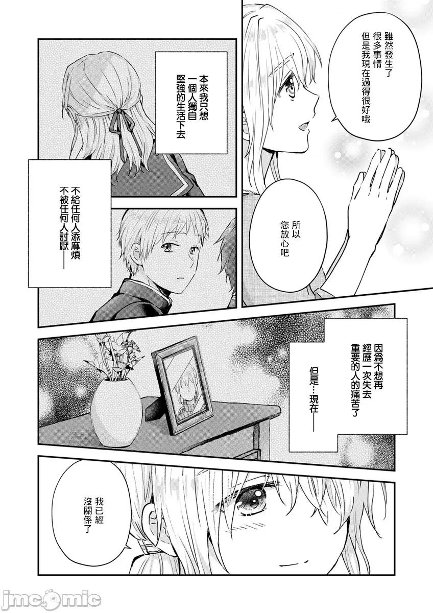已经放弃做温柔的骑士君了。~深深沉溺于超甜蜜青梅竹马的独佔慾 已经放弃做温柔的骑士君了 9 第7页