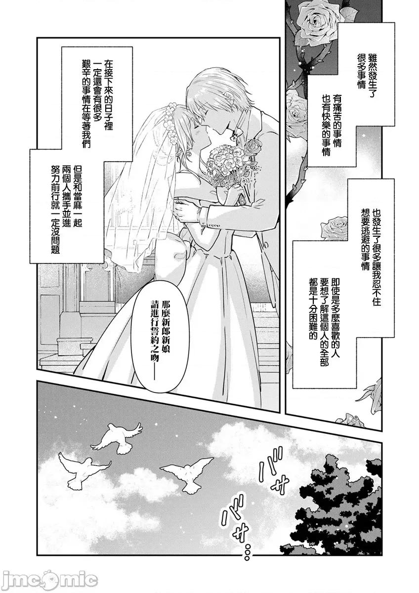 已经放弃做温柔的骑士君了。~深深沉溺于超甜蜜青梅竹马的独佔慾 已经放弃做温柔的骑士君了 9 第23页
