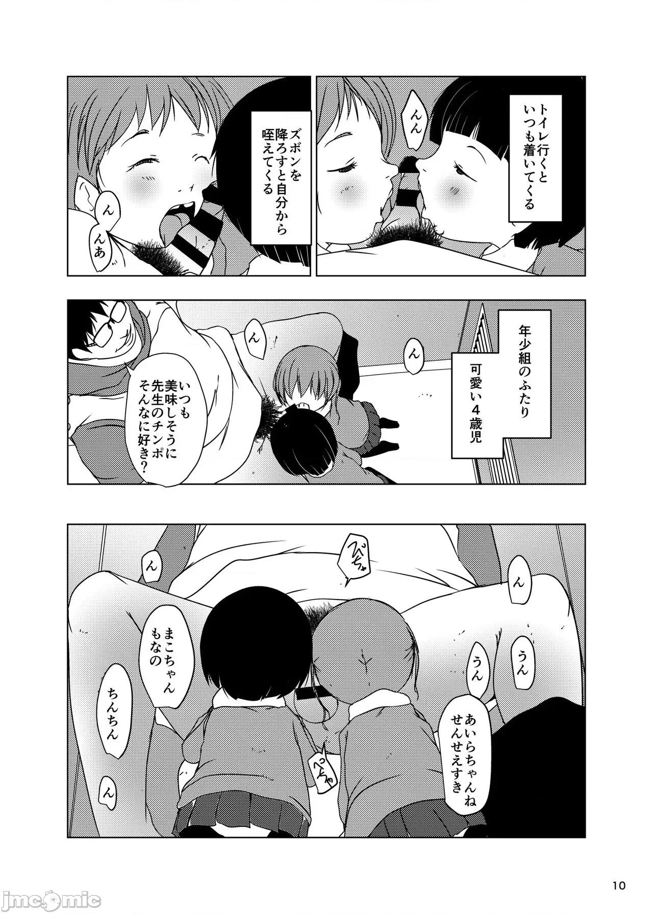 事案发生SUMMER2023 (C102) [水滴屋 (水滴家悠民)] 事案发生SUMMER2023／Re：06 (オリジナル) [DL版] 第10页